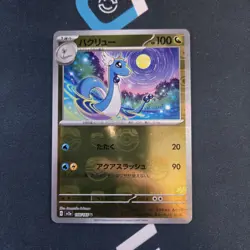 Dragonair - (Master Ball Pattern) 148/165 Sv2a: 151 Holo Pokemon TCG (Japanese) - Image 1