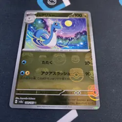 Dragonair - (Master Ball Pattern) 148/165 Sv2a: 151 Holo Pokemon TCG (Japanese) - Image 2