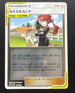 Misty & Lorelei Reverse Holo 147/173 Pokemon SM - Tag Team GX Japanese (NM/M) - Image 1