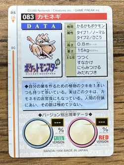 Pokemon Carddass Card Farfetch'd No.83 Bandai Pocket Monsters Red ver. 1996 - Image 2