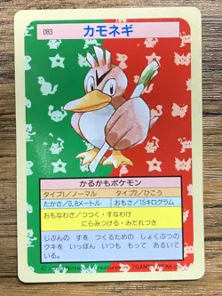 Pokemon Carddass Card Topsun No. 83 Farfetch'd Pocket Monsters Green Back - Image 1