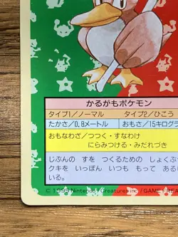 Pokemon Carddass Card Topsun No. 83 Farfetch'd Pocket Monsters Green Back - Image 5