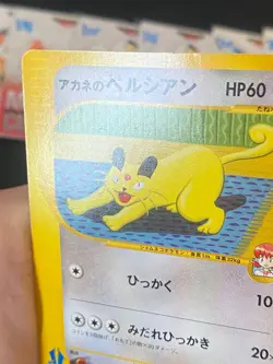 JAPANESE POKEMON WHITNEY'S PERSIAN 016/141 1ST VS SERIES - VG/EXC - Image 2