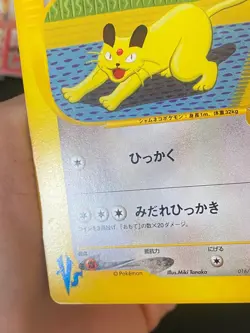 JAPANESE POKEMON WHITNEY'S PERSIAN 016/141 1ST VS SERIES - VG/EXC - Image 4