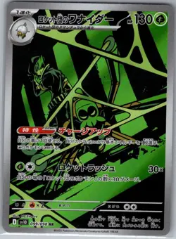 Team Rocket's Spidops 099/098 Japanese Glory of Team Rocket - Pokemon Card - NM - Image 1