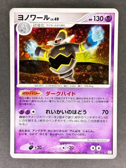Dusknoir 007/012 PtM Mewtwo LV.X Deck Japanese Pokemon Card MP - Image 1