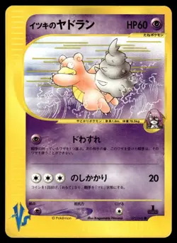 Will's Slowbro 072/141 VS Series 1st Ed Pokemon Japanese LP - Image 1