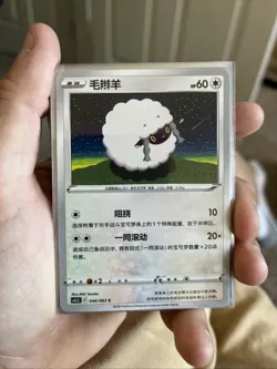 Pokemon TCG S-Chinese Sword & Shield Final Flame Dance Wooloo cs4.5C 46/63 - Image 1