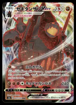 Pokemon Cards Coalossal VMAX 043/076 Legendary Heartbeat Triple Rare Japanese NM - Image 1