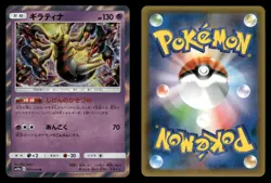 Giratina 016/054 GG End SM10A Japanese NM/M - Image 1