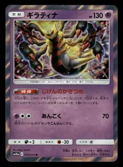 Giratina 016/054 GG End SM10A Japanese NM/M - Image 2
