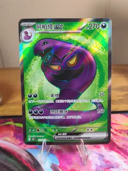 Arbok EX 177/151 SR Full Art Holo Pokemon Chinese Scarlet & Violet 151 NM - Image 1