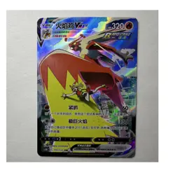 Pokemon Blaziken VMAX 151/122 Rapid Strike Holo SW&SH Primordial Arts - Chinese - Image 1