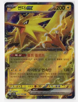 Zapdos ex Holo Double Rare SV2a: Pokemon Card 151 145/165 NM KOREAN - Image 1