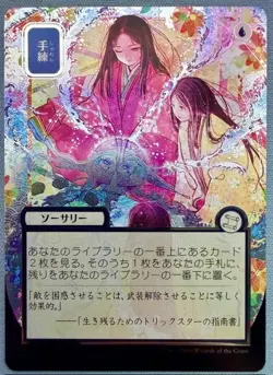 Sleight of Hand (JP Alt Art) (Silver Scroll Foil) MTG Secrets of Strixhaven #152 - Image 1