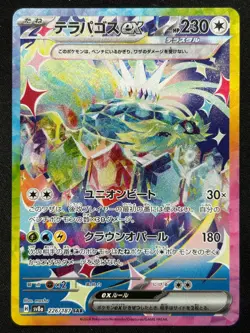 TERAPAGOS EX 226/187 SV8A TERASTAL FESTIVAL SAR FULL ART POKEMON JAPANESE CARD - Image 1