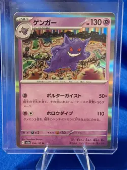 Gengar 094/165 Sv2a: Pokemon Card 151 Holo (Japanese) - Image 1