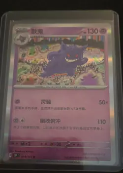 Gengar 094/165 Sv2a: Pokemon Card 151 Holo (Japanese) - Image 1