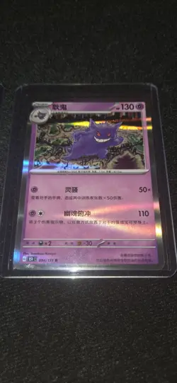 Gengar 094/165 Sv2a: Pokemon Card 151 Holo (Japanese) - Image 3