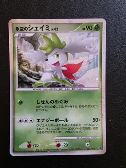 Pokemon TCG Icy Sky’s Shaymin 001/009 11th Movie Promo Holo Card Japanese NM - Image 1