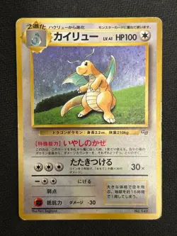 Dragonite GB Promo *LP* No.149 Holo 1998 Old Back Pokemon Card Japanese - Image 1