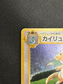 Dragonite GB Promo *LP* No.149 Holo 1998 Old Back Pokemon Card Japanese - Image 2