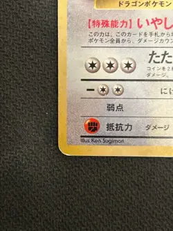 Dragonite GB Promo *LP* No.149 Holo 1998 Old Back Pokemon Card Japanese - Image 4