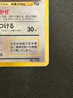 Dragonite GB Promo *LP* No.149 Holo 1998 Old Back Pokemon Card Japanese - Image 5