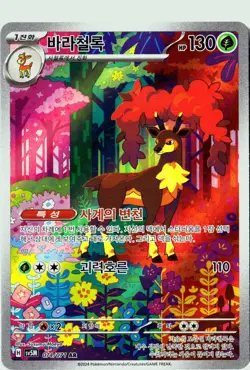 Pokemon Sawsbuck IR SV5M: Cyber Judge (Temporal Forces) 074/071 NM - Image 1