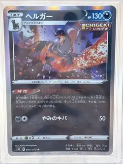 CGC 9.5 Houndoom 2021 Pokemon JPN Single Strike Master 045/070 Holo Gem Mint - Image 2