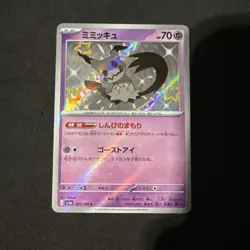 Shiny Mimikyu S 265/190 SV4a Shiny Treasure ex - Pokemon Card Japanese JP NM - Image 1