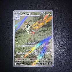 Beautifly 194/193 AR Pokemon Card M2a MEGA DREAM ex Tcg - Image 1