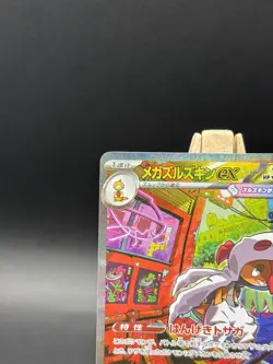 Pokemon Mega Scrafty ex SAR 241/193 MEGA Dream ex M2a - Japanese (nm) UK Seller - Image 5