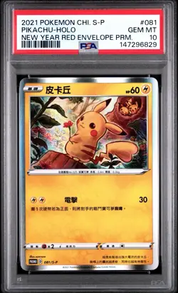 PSA 10 2021 Pokemon Pikachu Promo 081/s-p 2021 Lunar New Years Chinese Envelope - Image 1