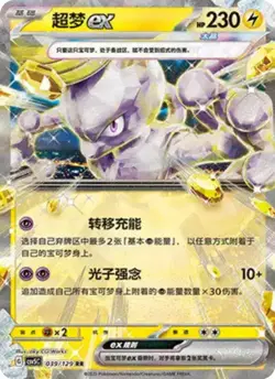 Mewtwo ex Dark Crystal Blaze 039/129 LP - Image 1