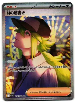 N's Plot 173/086 - 🌊 Black Bolt Pokemon TCG Japanese 🖤 - LP Card - Image 1