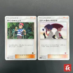 [No Import Duty (US)] Team Rocket's Harassment & Ash's Friendship Pokemon Card - Image 1