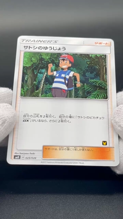 [No Import Duty (US)] Team Rocket's Harassment & Ash's Friendship Pokemon Card - Image 2