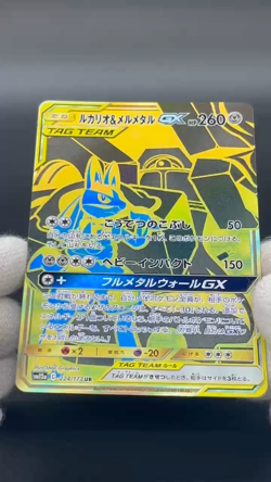 [No Import Duty (US)] Lucario 224/173 Melmetal GX Metal Wall GX UR Pokemon Card - Image 2