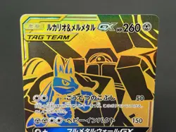 [No Import Duty (US)] Lucario 224/173 Melmetal GX Metal Wall GX UR Pokemon Card - Image 4