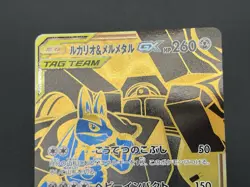 [No Import Duty (US)] Lucario 224/173 Melmetal GX Metal Wall GX UR Pokemon Card - Image 5