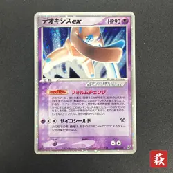 [No Import Duty (US)] Deoxys EX 046/082 Clash of the Blue Sky Pokemon Card - Image 1