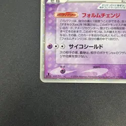 [No Import Duty (US)] Deoxys EX 046/082 Clash of the Blue Sky Pokemon Card - Image 5
