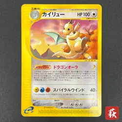 [No Import Duty (US)] Dragonite 018/T Magazine Trainers Vol. 19 Pokemon Card - Image 1