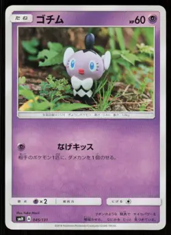 GOTHITA SMH 045/131 GX Starter Decks Pokemon Japanese LP - Image 1