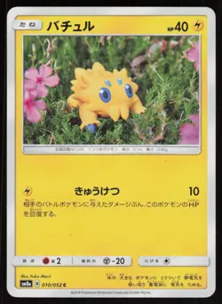 JOLTIK SM8A 010/052 C Dark Order Pokemon Japanese LP - Image 1