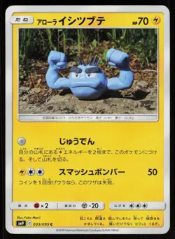 ALOLAN GEODUDE SM9A 033/095 C Tag Bolt Pokemon Japanese LP - Image 1