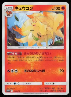 NINETALES SM12A 018/173 Tag All Stars Pokemon Japanese LP - Image 1