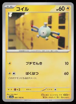 MAGNEMITE sv2a 081/165 C 151 Pokemon Japanese NM - Image 1