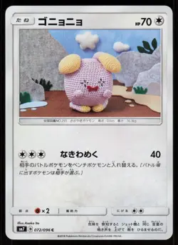 WHISMUR SM7 072/096 C Sky Splitting Charisma Pokemon Japanese LP - Image 1